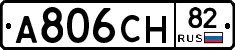 А806СН82 - 