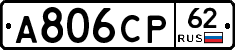 А806СР62 - 