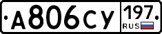 А806СУ197 - 