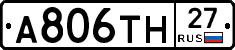 А806ТН27 - 