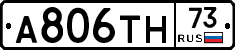 А806ТН73 - 