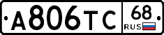 А806ТС68 - 