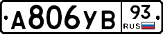 А806УВ93 - 
