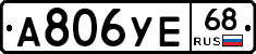 А806УЕ68 - 