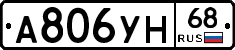 А806УН68 - 