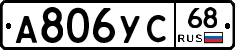 А806УС68 - 