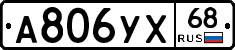 А806УХ68 - 