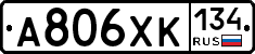 А806ХК134 - 