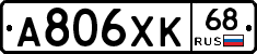А806ХК68 - 