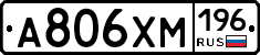 А806ХМ196 - 