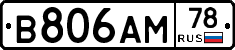 В806АМ78 - 
