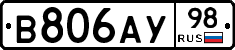 В806АУ98 - 