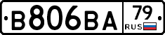 В806ВА79 - 