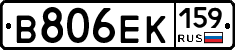 В806ЕК159 - 