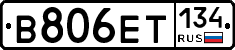 В806ЕТ134 - 