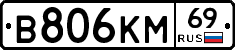 В806КМ69 - 