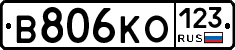 В806КО123 - 