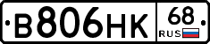 В806НК68 - 