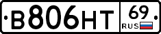 В806НТ69 - 