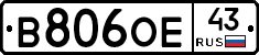 В806ОЕ43 - 
