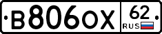 В806ОХ62 - 