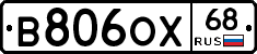 В806ОХ68 - 