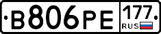 В806РЕ177 - 