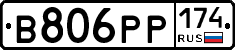 В806РР174 - 