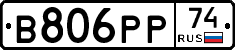 В806РР74 - 