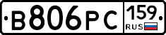 В806РС159 - 
