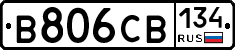 В806СВ134 - 