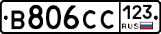 В806СС123 - 