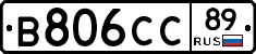 В806СС89 - 