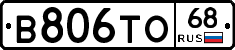 В806ТО68 - 