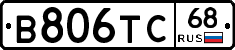 В806ТС68 - 