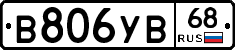 В806УВ68 - 
