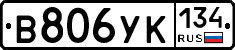 В806УК134 - 