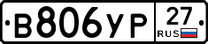 В806УР27 - 