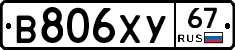 В806ХУ67 - 