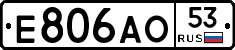Е806АО53 - 