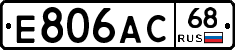 Е806АС68 - 
