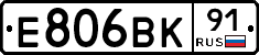 Е806ВК91 - 