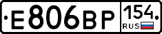 Е806ВР154 - 