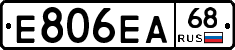 Е806ЕА68 - 