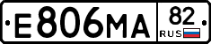 Е806МА82 - 