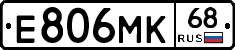 Е806МК68 - 