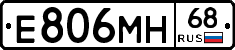 Е806МН68 - 