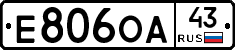 Е806ОА43 - 