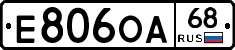 Е806ОА68 - 