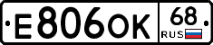 Е806ОК68 - 